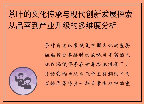 茶叶的文化传承与现代创新发展探索从品茗到产业升级的多维度分析