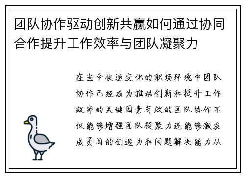 团队协作驱动创新共赢如何通过协同合作提升工作效率与团队凝聚力