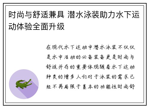 时尚与舒适兼具 潜水泳装助力水下运动体验全面升级