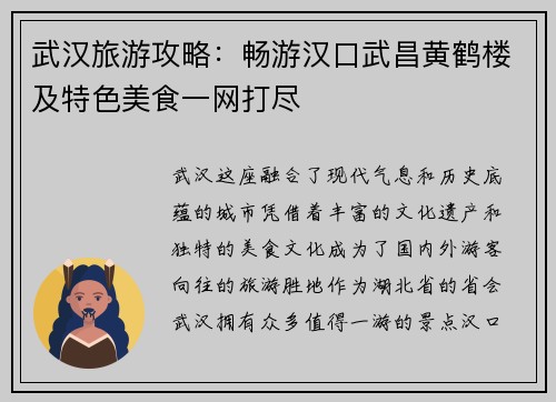 武汉旅游攻略：畅游汉口武昌黄鹤楼及特色美食一网打尽