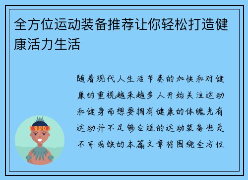 全方位运动装备推荐让你轻松打造健康活力生活 全方位运动装备推荐让你轻松打造健康活力生活