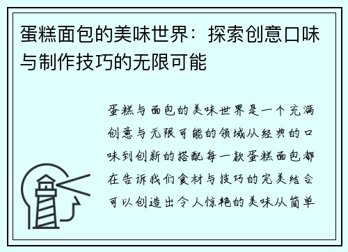 蛋糕面包的美味世界:探索创意口味与制作技巧的无限可能 蛋糕面包的美味世界:探索创意口味与制作技巧的无限可能